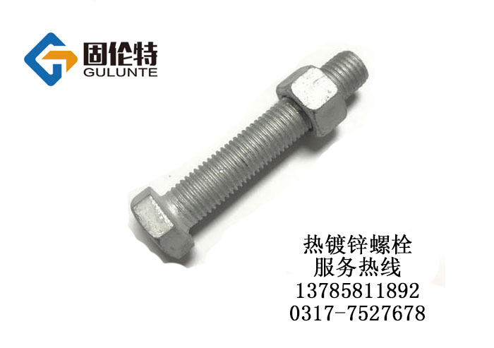 電力熱鍍鋅六角螺栓